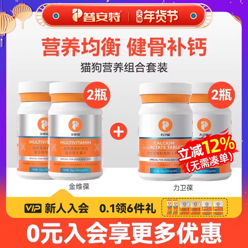 普安特猫咪维生素片狗钙片猫咪帮助改善掉毛犬猫补钙补充营养套装,宠物/宠物食品及用品,猫氨基酸/维生素/钙铁锌,淘宝优惠券,粉丝福利购,淘宝优惠卷