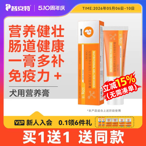 普安特狗狗专用营养膏营养健壮