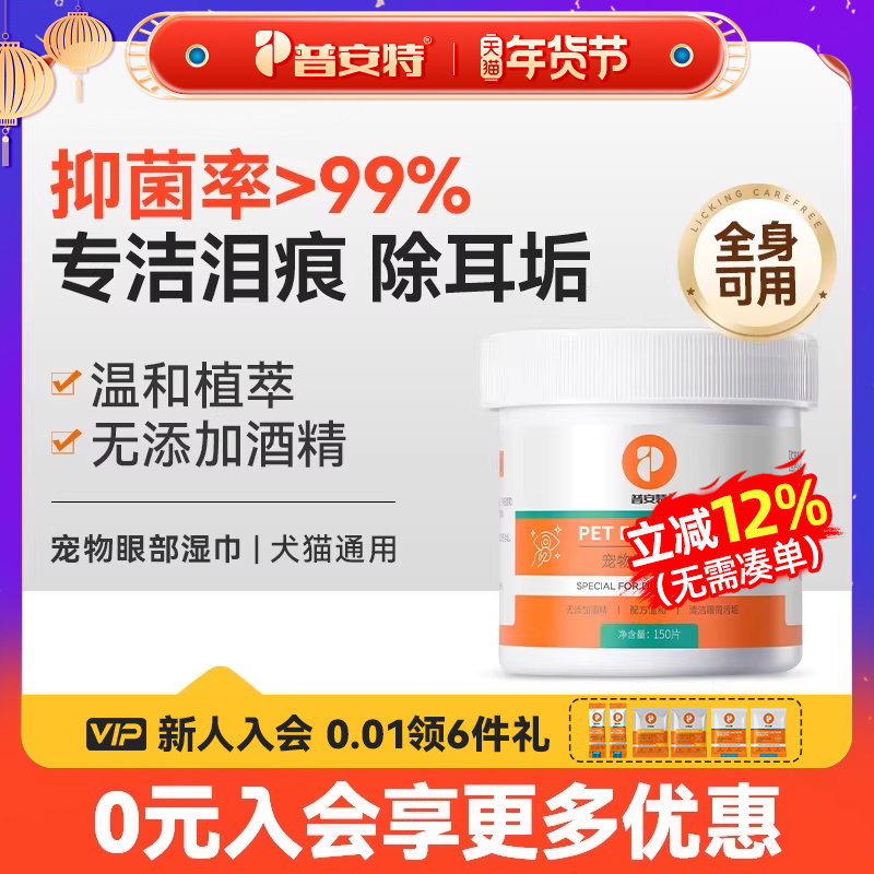 普安特宠物眼部湿巾清洁用品猫咪狗狗擦眼睛除耳垢专用泪痕湿纸巾