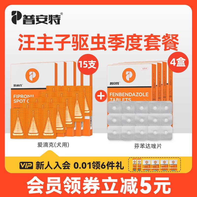 普安特体内外驱虫药爱滴克