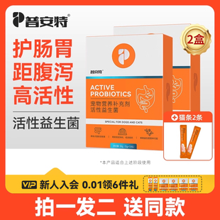 普安特猫咪益生菌狗狗调理拉肚子宠物泰迪呕吐止腹泻拉稀软便秘