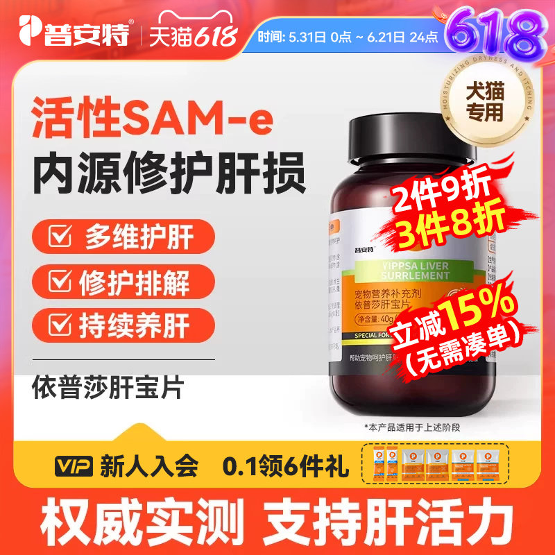 普安特猫咪肝宝片保护肝脏咀嚼片肝硬化肝炎黄疸腹痛腹水狗狗肝病