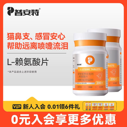 普安特宠物猫鼻支赖氨酸感冒