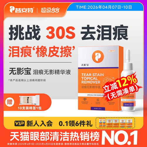 普安特泪痕液狗狗去泪痕比熊猫咪去除液非宠物眼药水湿巾无影宝
