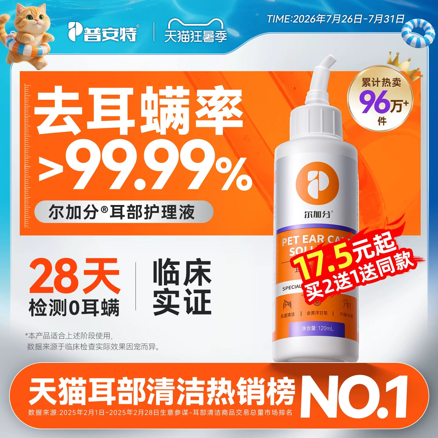 普安特猫咪洗耳液耳螨狗用滴耳液宠物洗耳液耳螨猫用猫耳螨尔加分