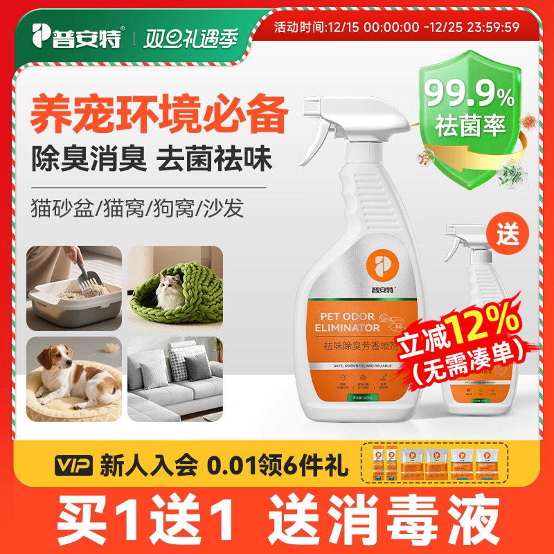 除臭剂猫砂去味室内除味