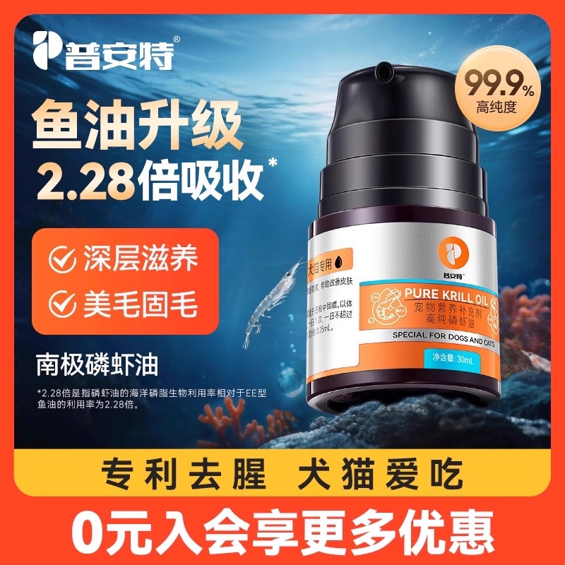 普安特深层修护皮毛南极磷虾油