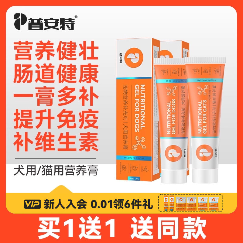 普安特猫咪营养膏狗狗猫咪补充营养调理肠胃增肥宠物营养补充剂