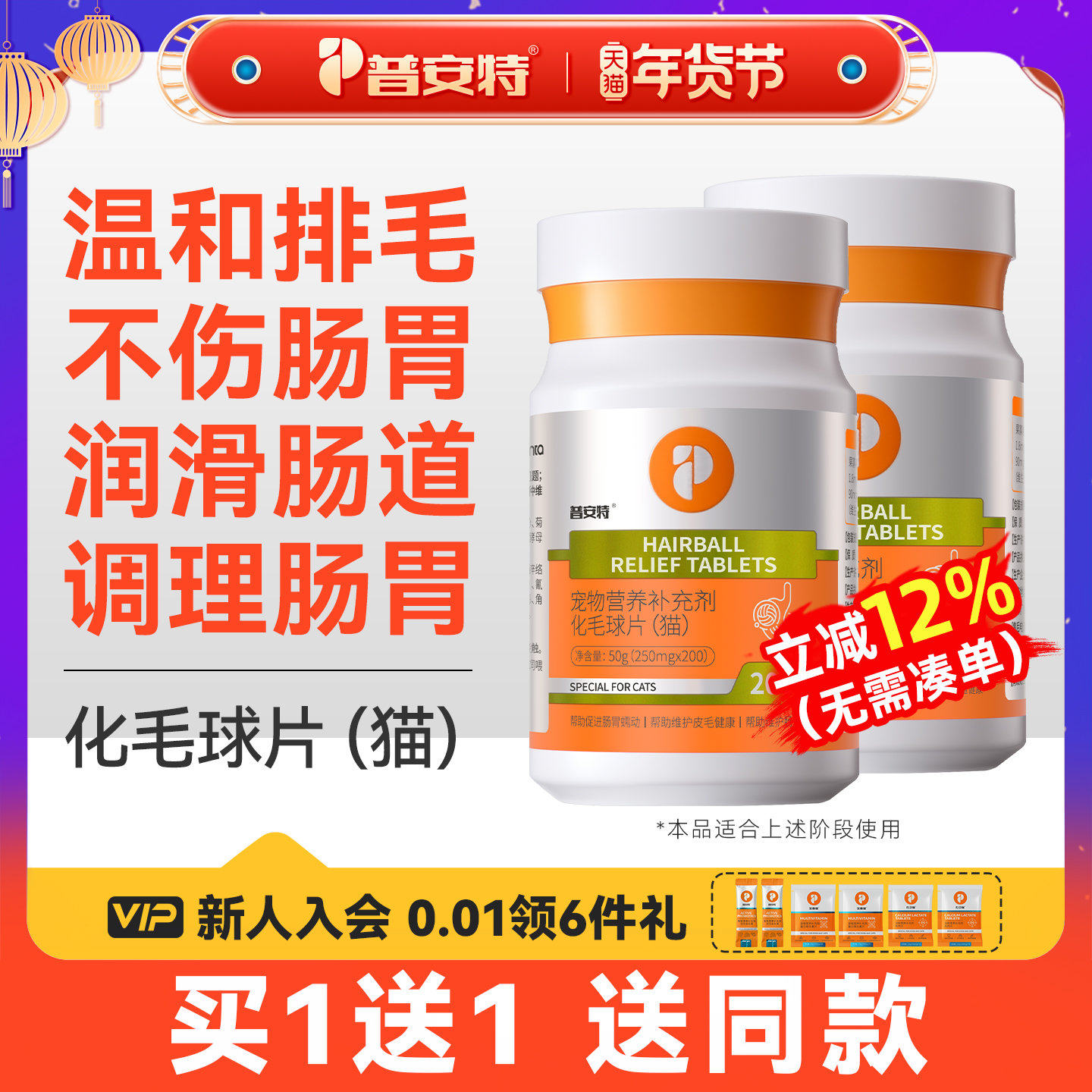 普安特化毛球片猫草猫咪专用化毛膏消化温和排毛去毛吐毛球化猫片