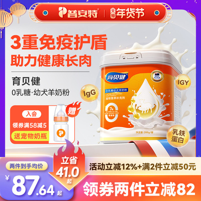 普安特羊奶粉狗狗专用乳铁蛋白小奶狗宠物幼犬奶粉营养补充剂补钙