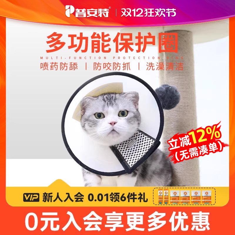 普安特伊丽莎白圈猫咪防舔神器