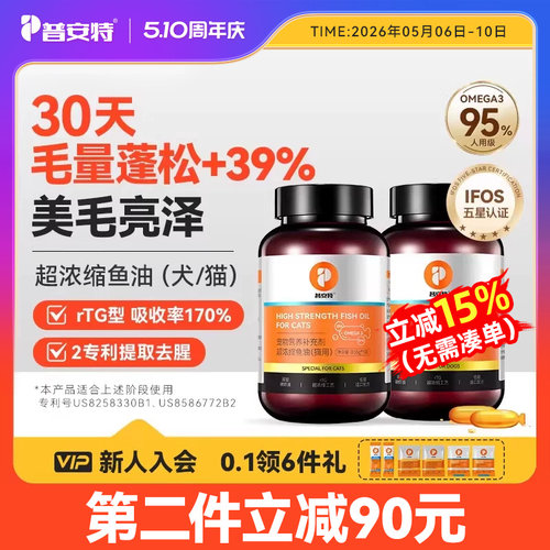普安特深海鱼油美毛爆毛改善掉毛