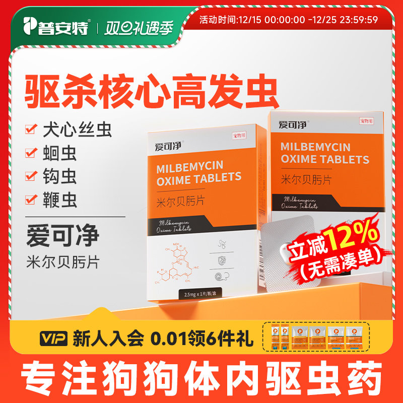 普安特狗狗专用体内驱虫药