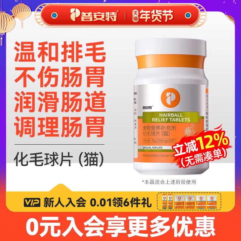 普安特猫咪化毛球猫草片猫化毛排毛去毛猫咪补充营养吐毛球化猫片,宠物/宠物食品及用品,猫化毛膏/化毛球片,淘宝优惠券,粉丝福利购,淘宝优惠卷