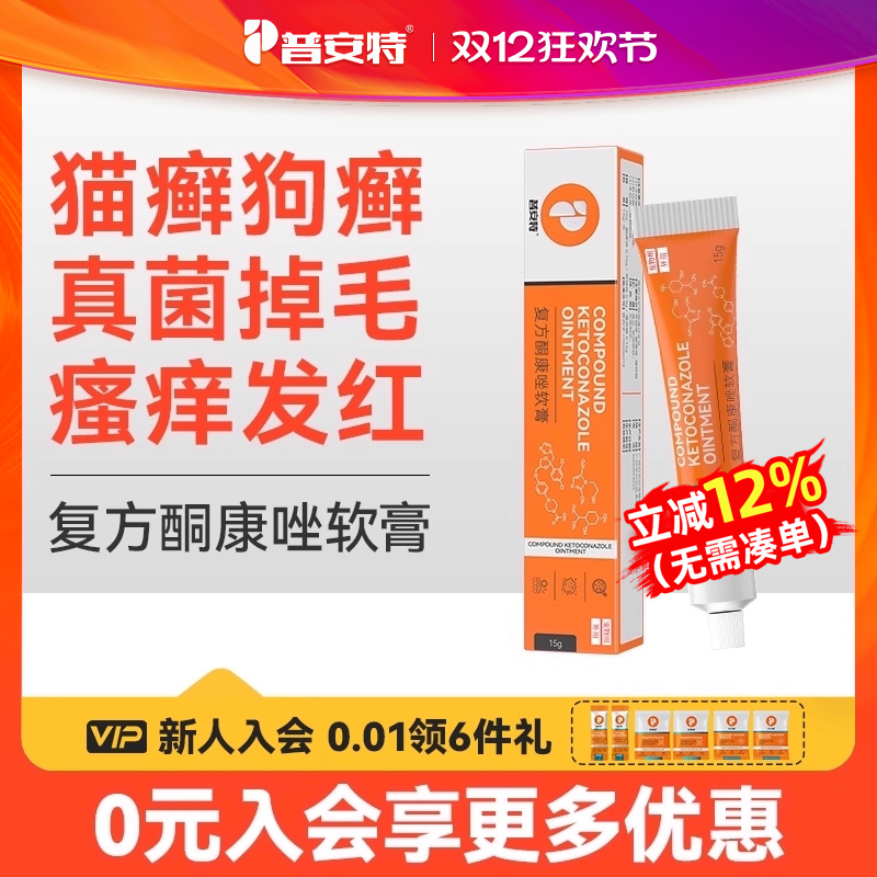 普安特复方酮康唑软膏宠物外用药
