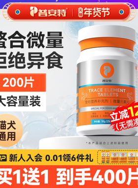 普安特微量元素片维生素狗狗猫咪犬用异食癖防止狗吃屎金毛泰迪