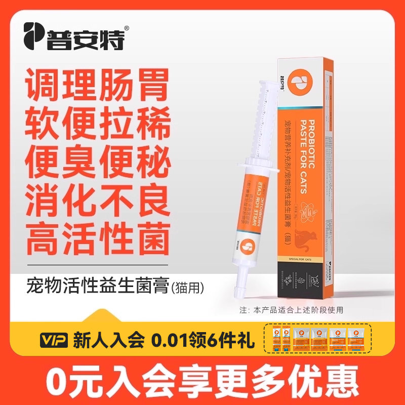 普安特猫咪调理肠胃益生菌膏