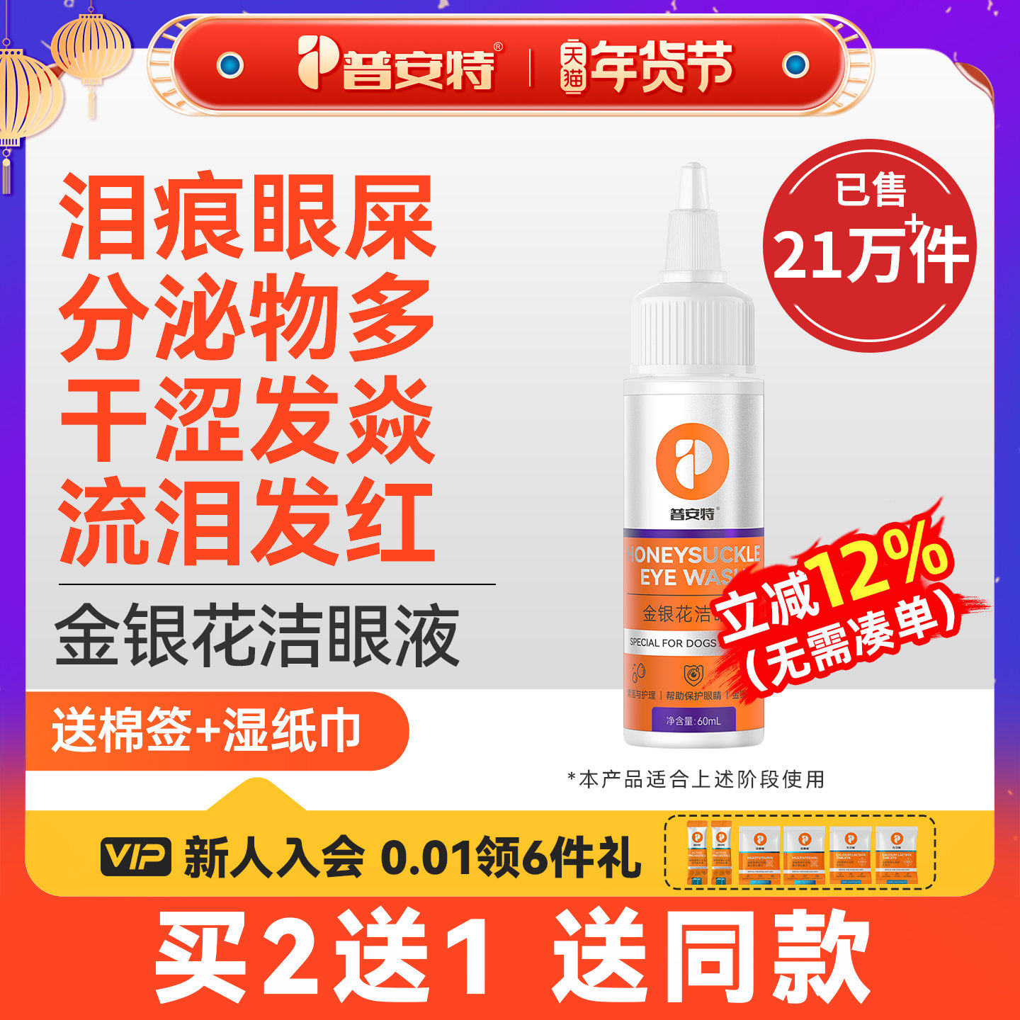 普安特猫咪泪痕眼药水清洁滴眼液宠物眼屎狗狗洗眼液金银花洁眼液,宠物/宠物食品及用品,眼部清洁,淘宝优惠券,粉丝福利购,淘宝优惠卷