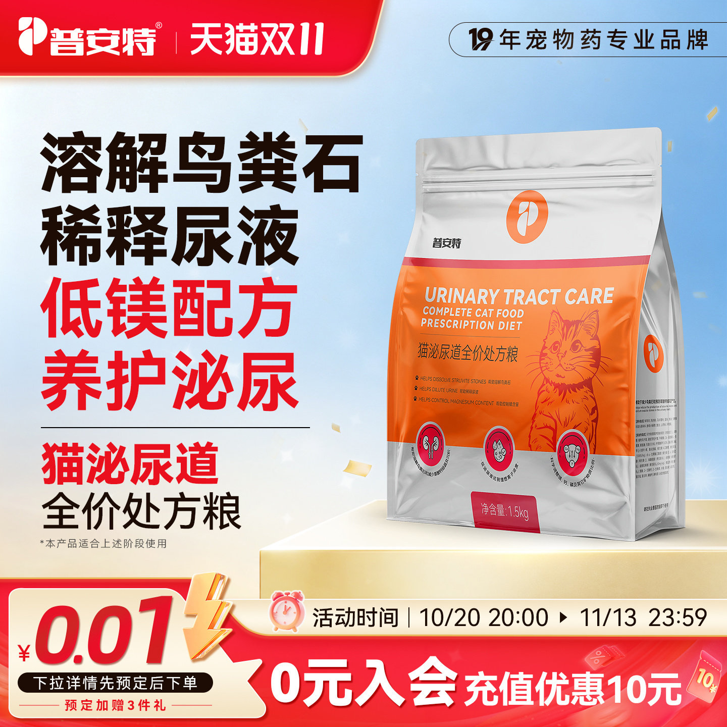 普安特处方粮猫咪泌尿道系统尿闭结石尿血泌尿配方猫粮全价处方粮