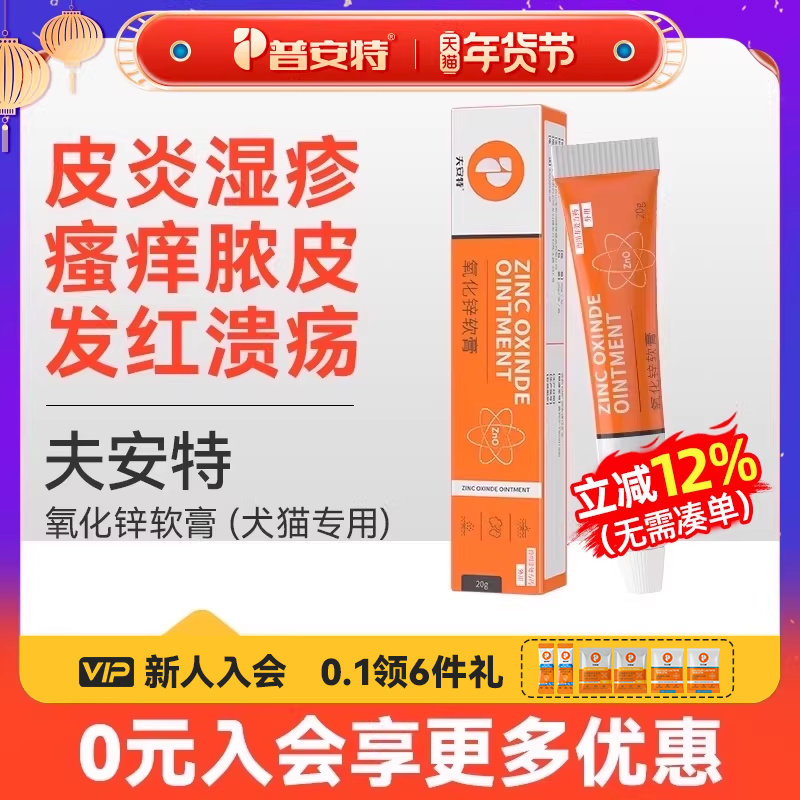 普安特氧化锌软膏狗皮炎湿疹猫皮肤病治疗宠物专用外用药膏夫安特,宠物/宠物食品及用品,狗皮肤病药品,淘宝优惠券,粉丝福利购,淘宝优惠卷