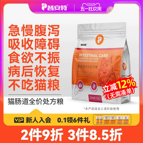 普安特猫肠道处方粮高营养易吸收