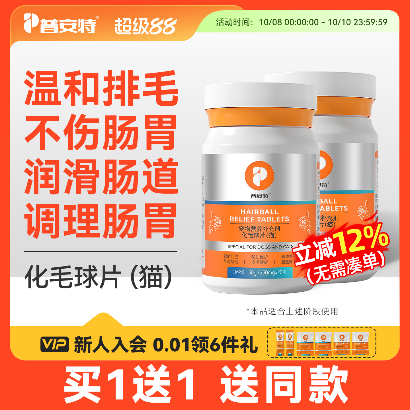 普安特猫咪猫草化毛球片排毛球