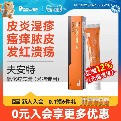 普安特皮炎湿疹专用药氧化锌软膏