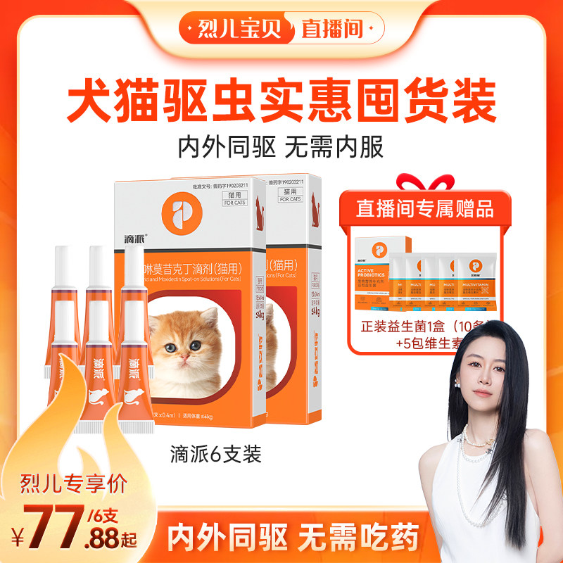 普安特狗狗猫咪体内外驱虫药