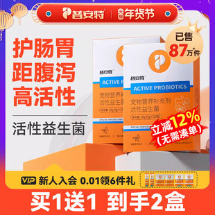普安特猫咪益生菌狗狗专用调理肠胃宝呕吐拉稀软便秘阶段小幼猫犬