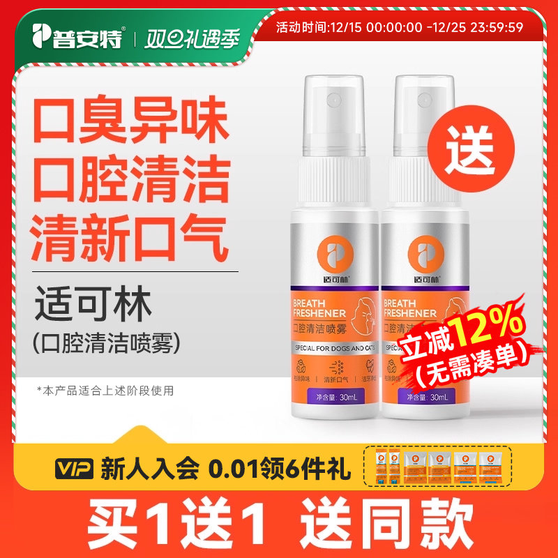普安特狗狗口臭猫咪口腔清洁