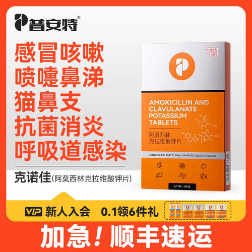 普安特猫咪消炎感冒药狗狗打喷嚏
