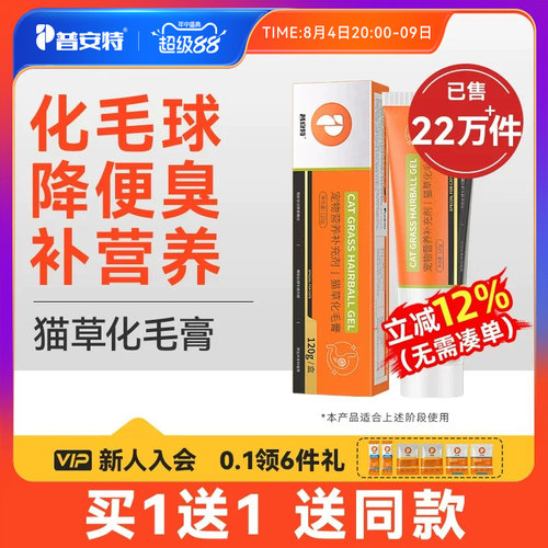 普安特猫草化毛营养膏猫咪降便臭