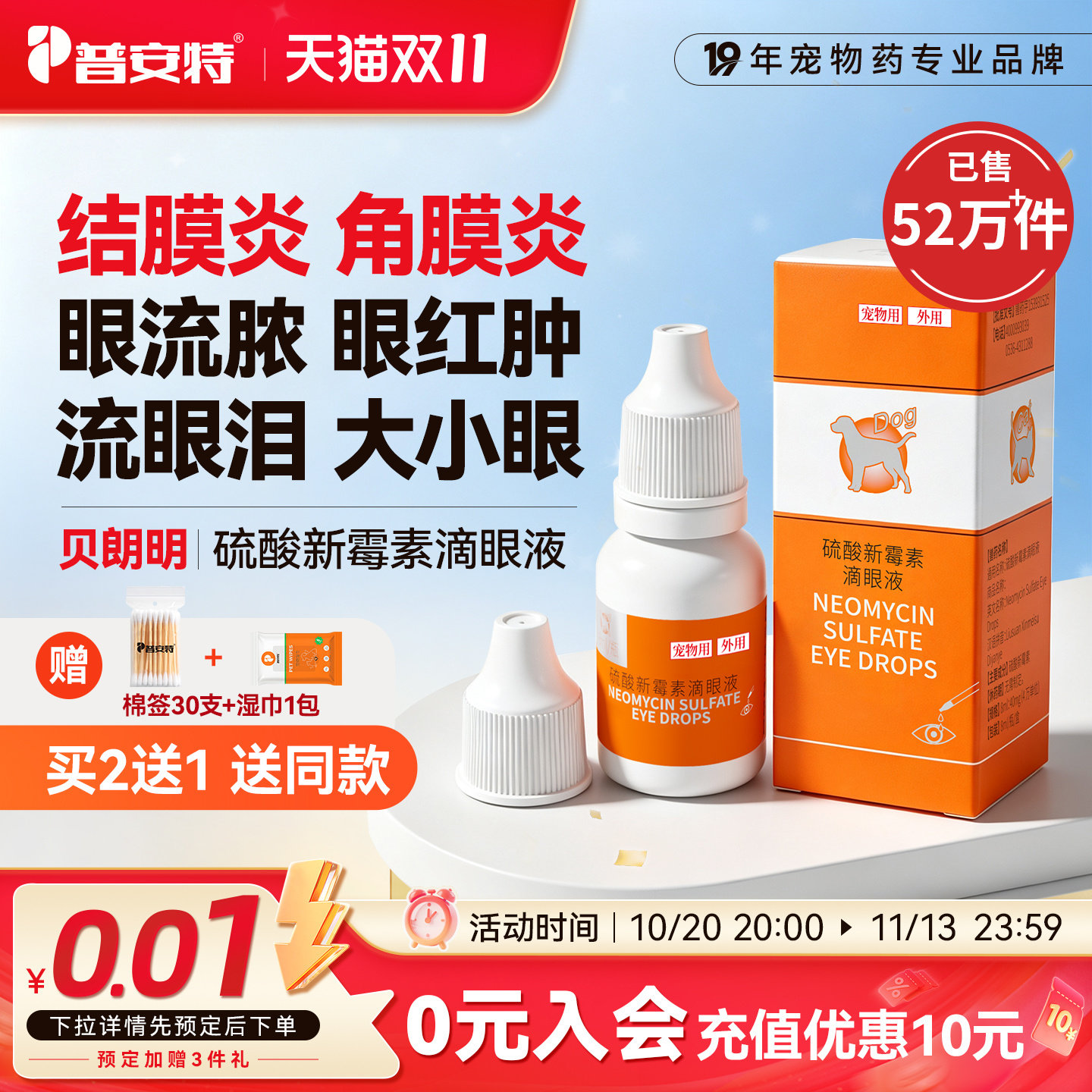 普安特猫咪眼药水硫酸新霉素滴眼液狗狗眼睛发炎泪痕结膜炎贝朗明