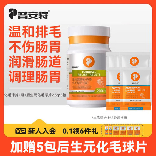 普安特温和排毛化毛球片
