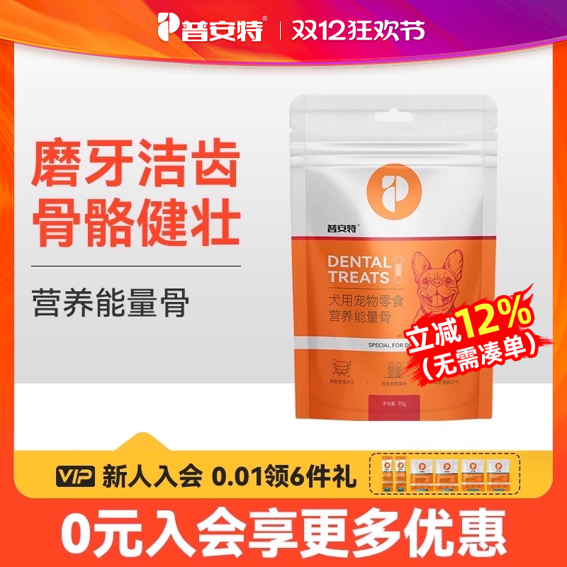 普安特营养能量骨磨牙洁齿