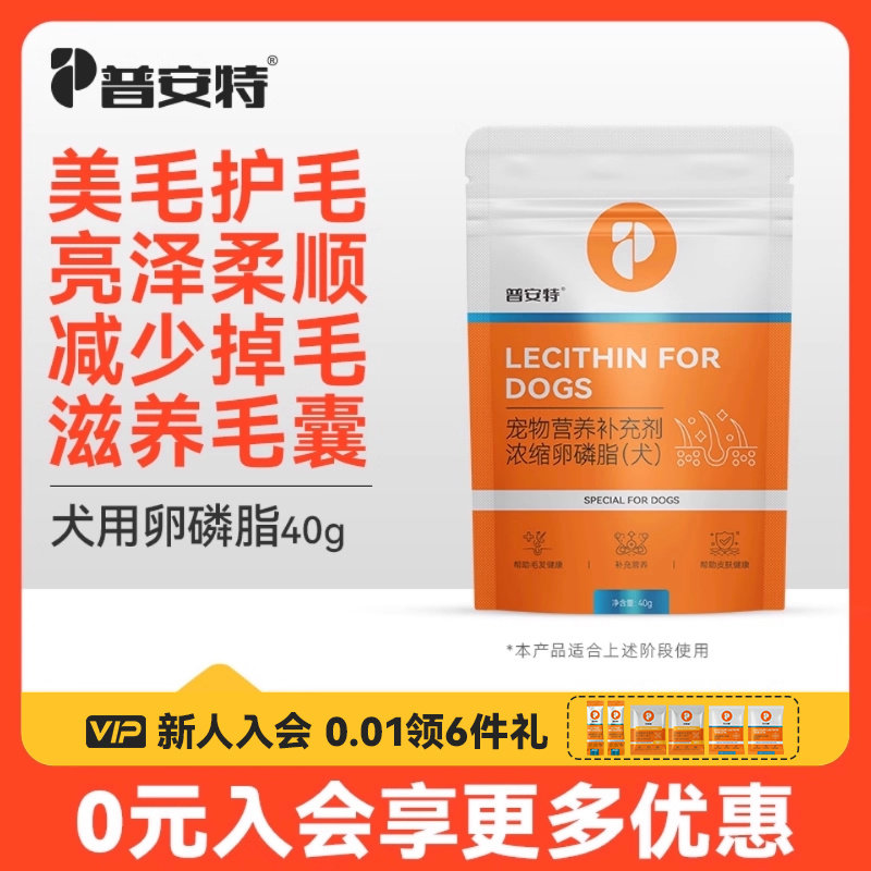 普安特犬卵磷脂40g美毛护肤亮泽