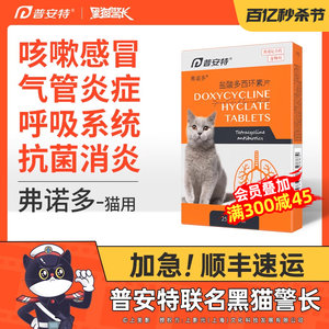 普安特多西环素猫感冒咳嗽消炎药