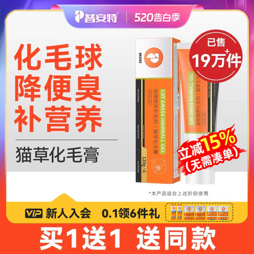 普安特猫草化毛营养膏猫咪降便臭