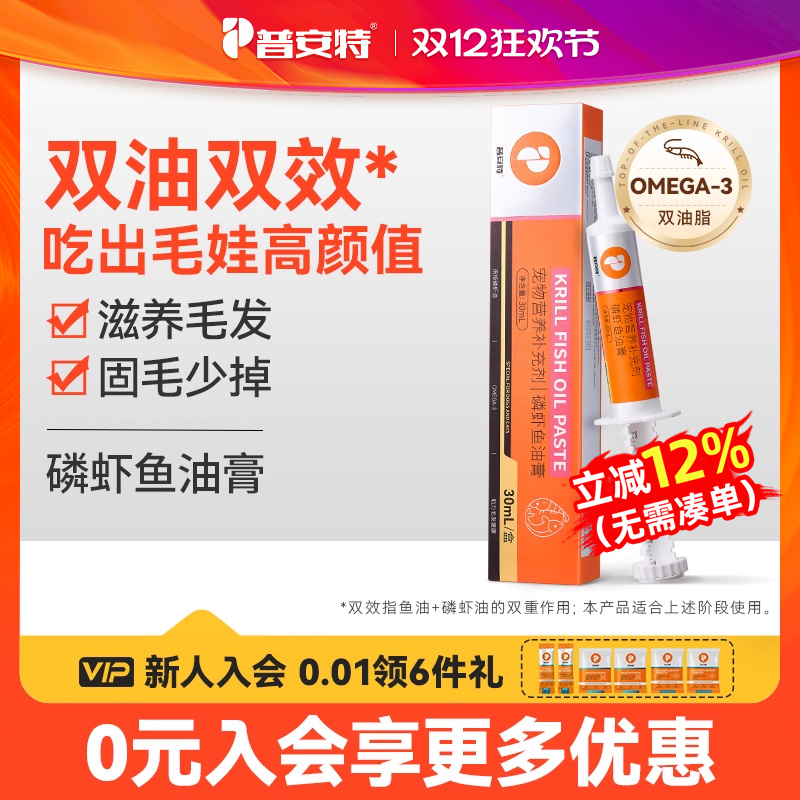 普安特磷虾鱼油膏深海鱼油美毛亮毛狗狗防掉毛软磷脂营养膏猫咪