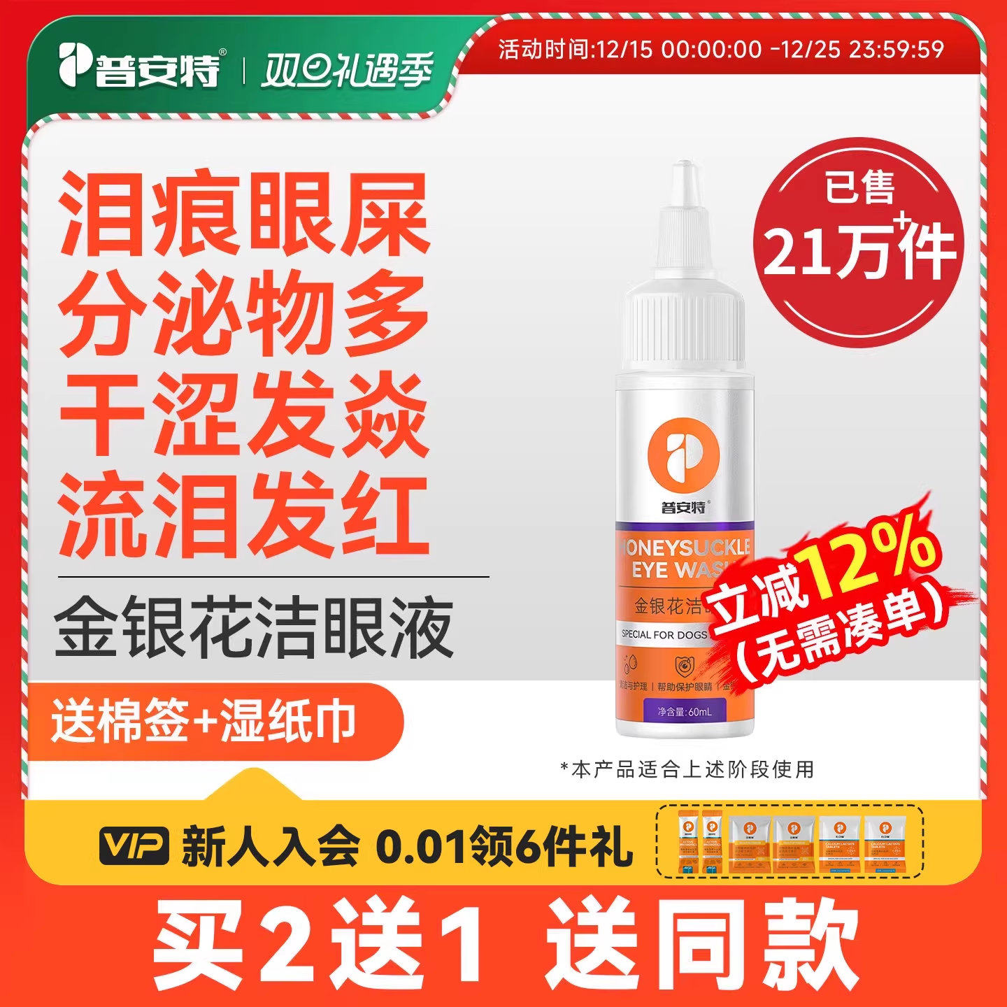 普安特金银花猫咪泪痕滴眼液