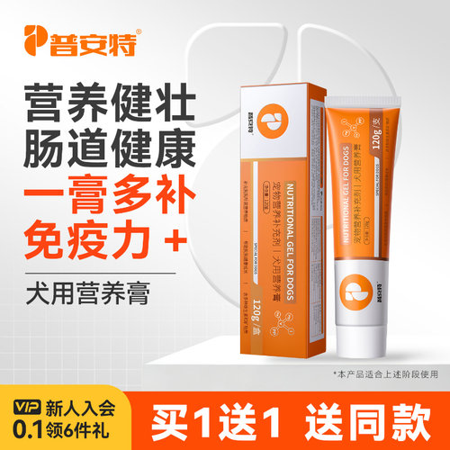 普安特狗狗专用营养膏营养健壮