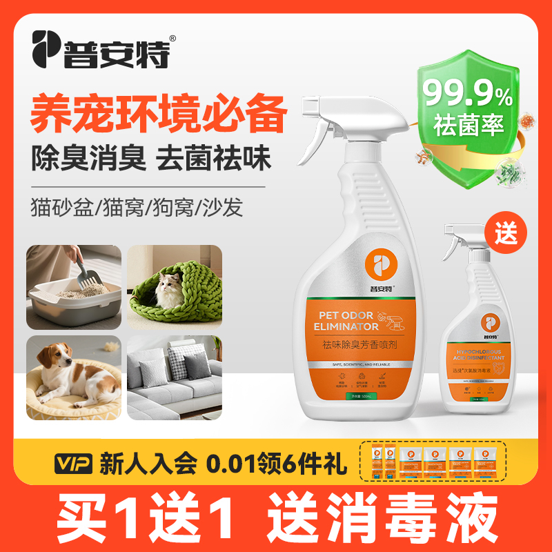 除臭剂猫砂去味室内除味