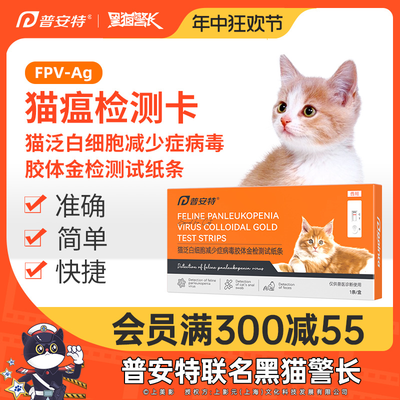 普安特猫瘟测试卡FPV试纸