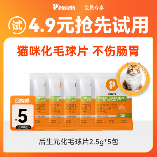 普安特化毛球片猫咪养护肠胃