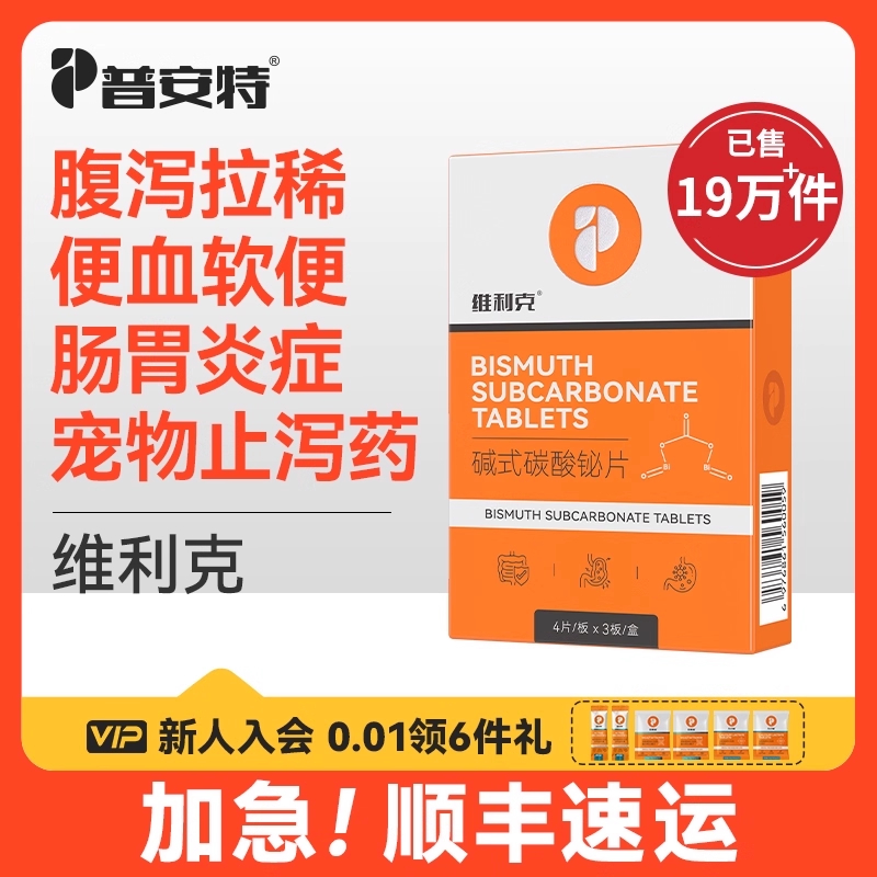 普安特维利克拉稀猫咪狗狗止泻药