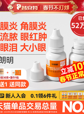 普安特猫咪眼药水硫酸新霉素滴眼液狗狗眼睛发炎泪痕结膜炎贝朗明