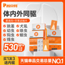 普安特狗狗猫咪驱虫药体内外一体宠物跳蚤犬虱非泼罗尼滴剂爱滴克