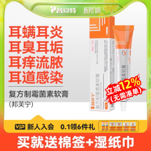 普安特猫咪耳螨专用药复方制霉菌素软膏狗马拉色菌耳药耳炎邦芙宁