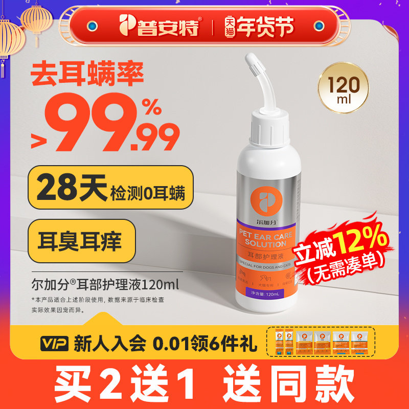 普安特猫咪狗狗洗耳液耳螨猫用专用耳炎滴耳液宠物耳痒耳臭尔加分,宠物/宠物食品及用品,耳部清洁,淘宝优惠券,粉丝福利购,淘宝优惠卷
