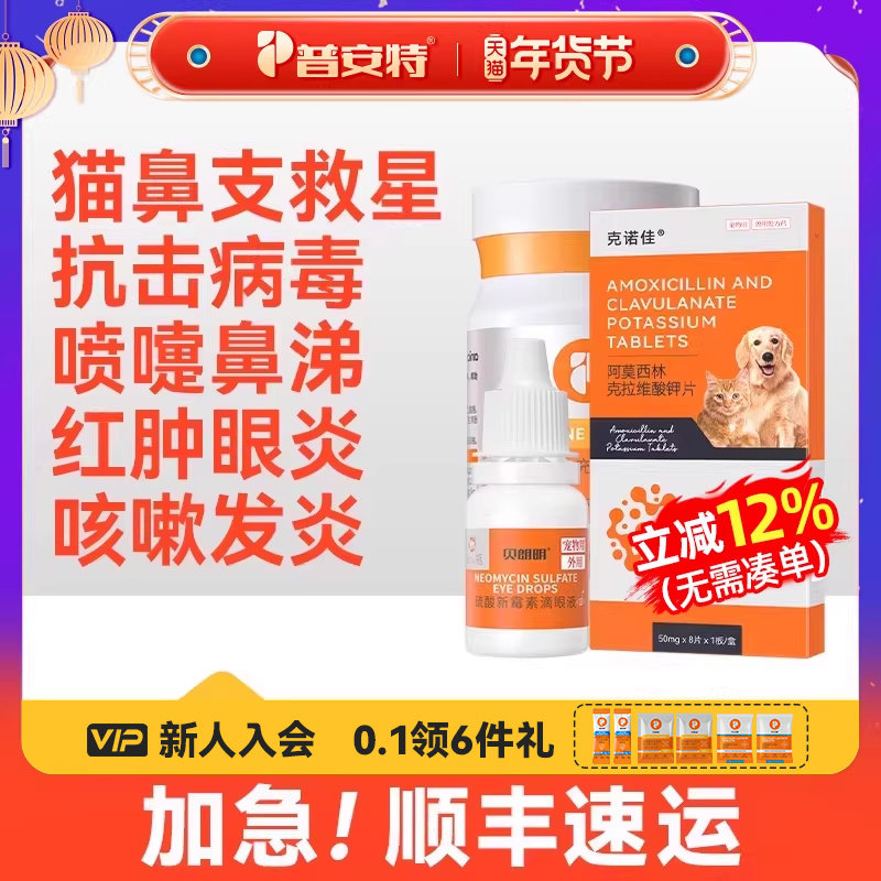 普安特猫鼻支治疗药赖氨酸猫咪眼药水滴眼液消炎打喷嚏鼻涕流眼泪,宠物/宠物食品及用品,猫呼吸道疾病药品,淘宝优惠券,粉丝福利购,淘宝优惠卷